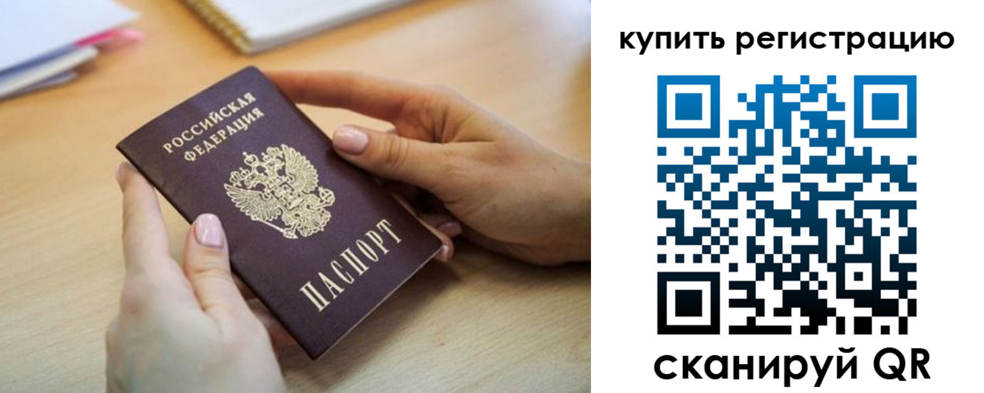 где прописаться в Заречном